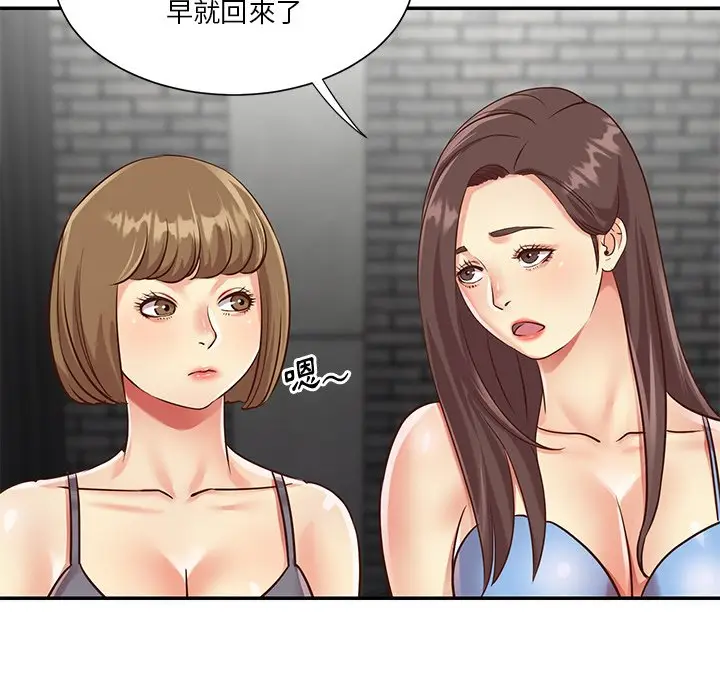 漫画《天真姊妹花》第39章第7张图