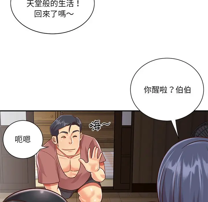 漫画《天真姊妹花》第39章第75张图