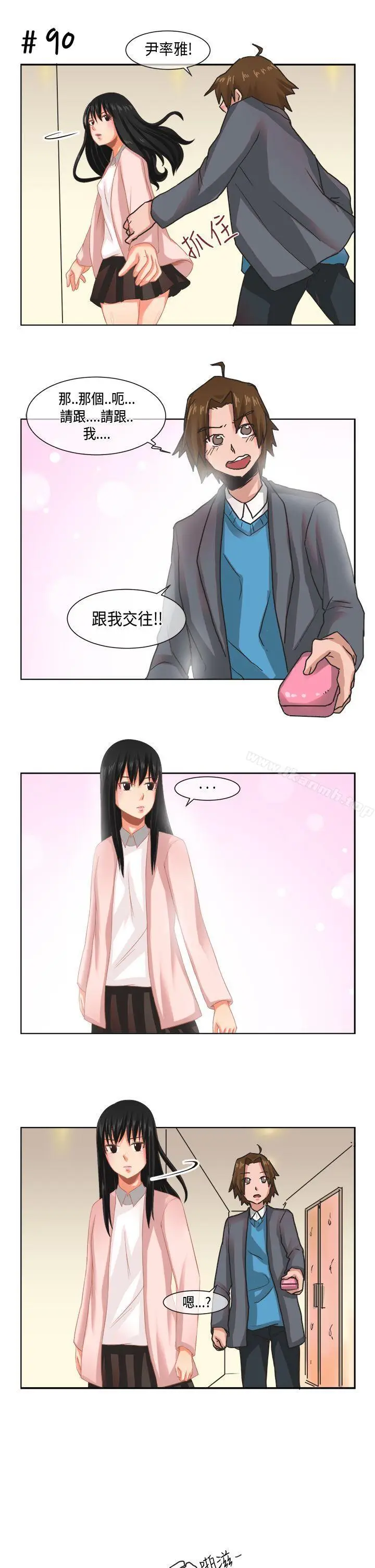 漫画《女朋友(完结)》[尹率雅篇]新的寄第17张图