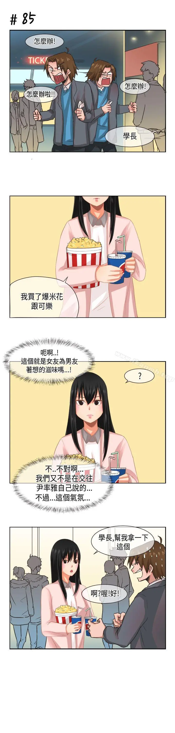 漫画《女朋友(完结)》[尹率雅篇]新的寄第7张图