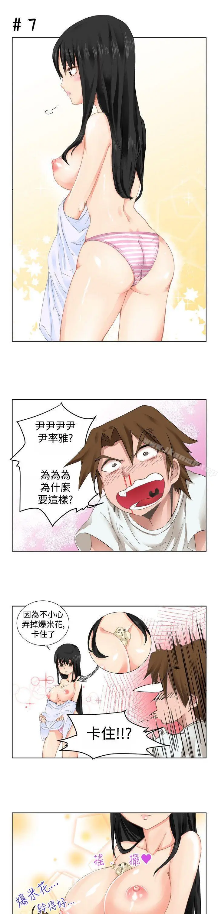 漫画《女朋友(完结)》[尹率雅篇]序曲第13张图