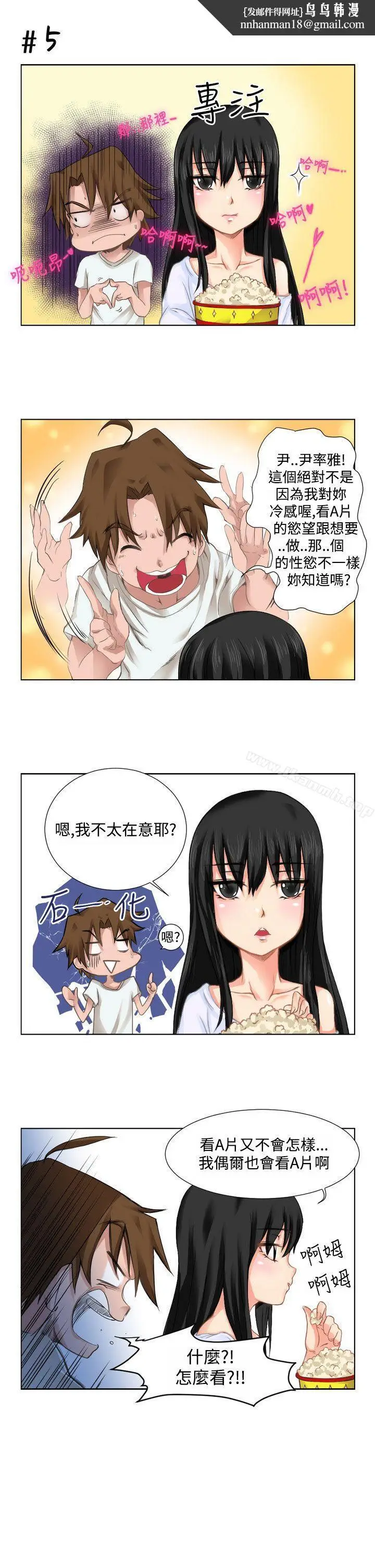 漫画《女朋友(完结)》[尹率雅篇]序曲第9张图