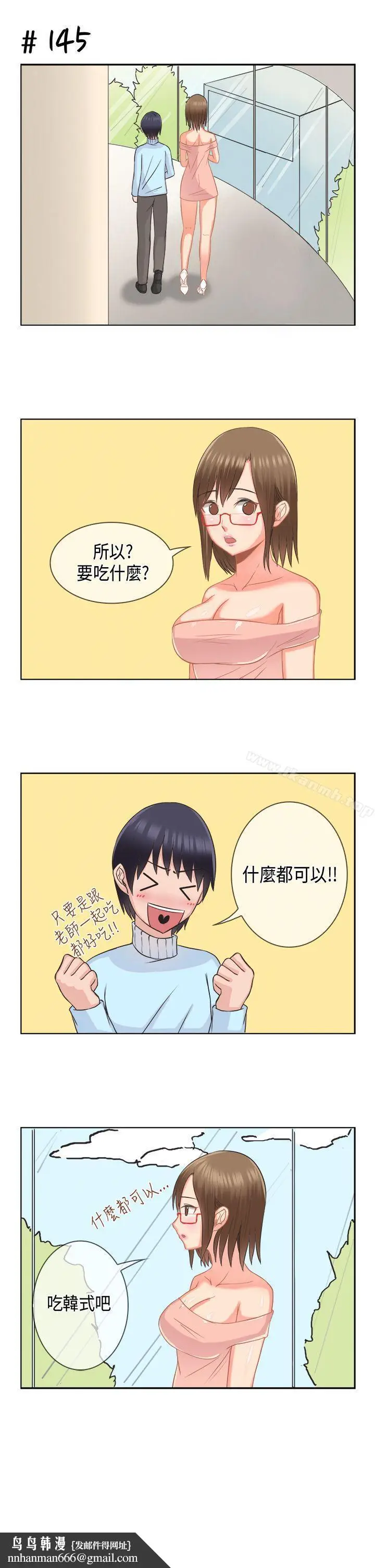 漫画《女朋友(完结)》[多恩篇]老师与学第9张图
