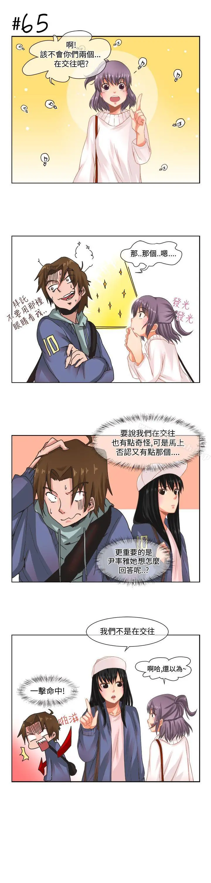漫画《女朋友(完结)》[尹率雅篇]新的寄第3张图