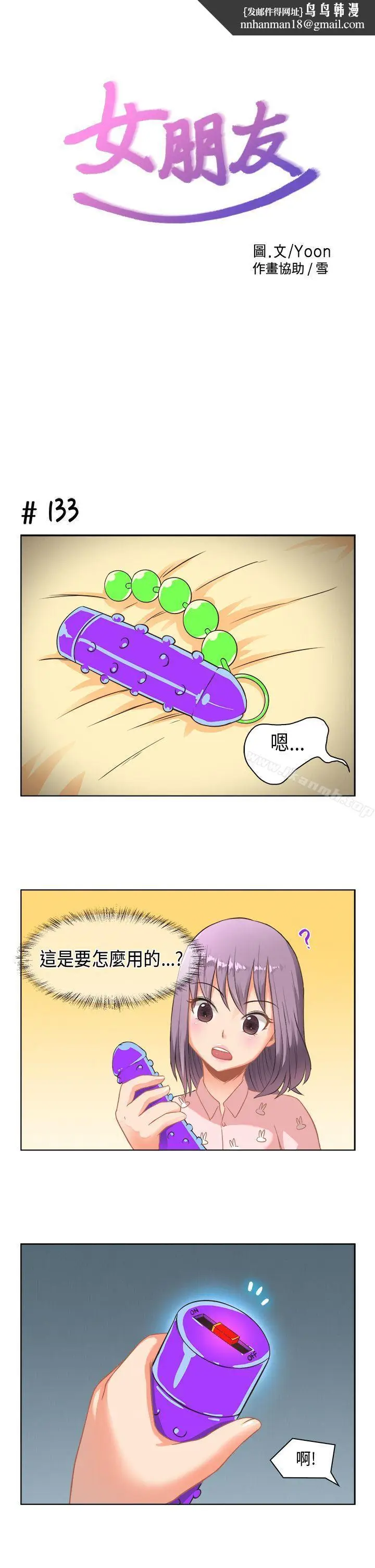漫画《女朋友(完结)》[萝妮篇]特别的性第1张图