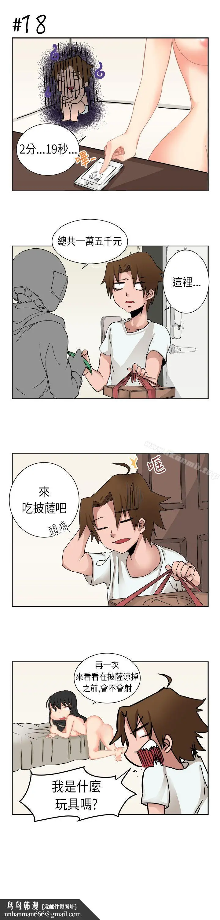 漫画《女朋友(完结)》[尹率雅篇]序曲第17张图