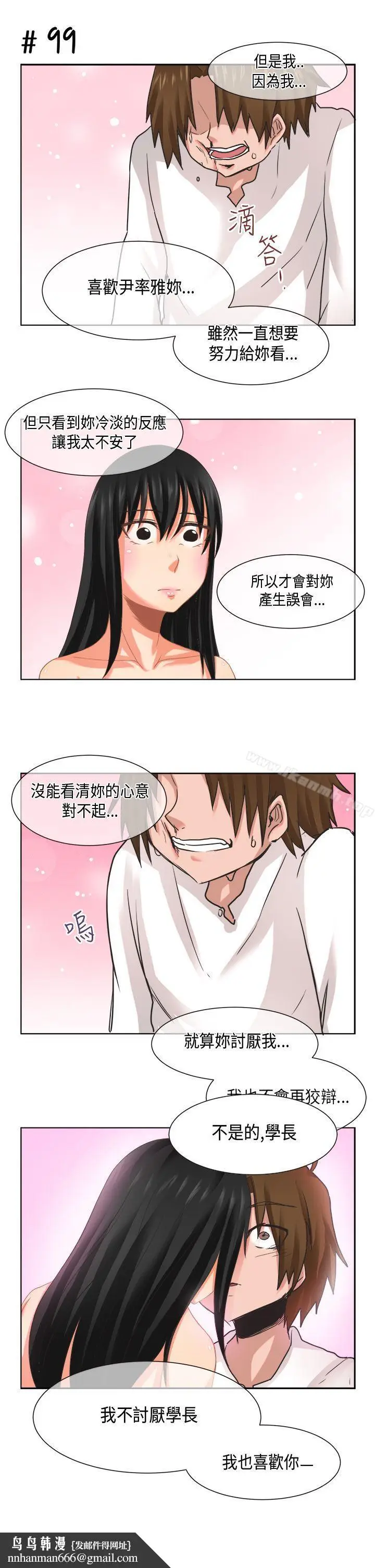 漫画《女朋友(完结)》[尹率雅篇]新的寄第17张图