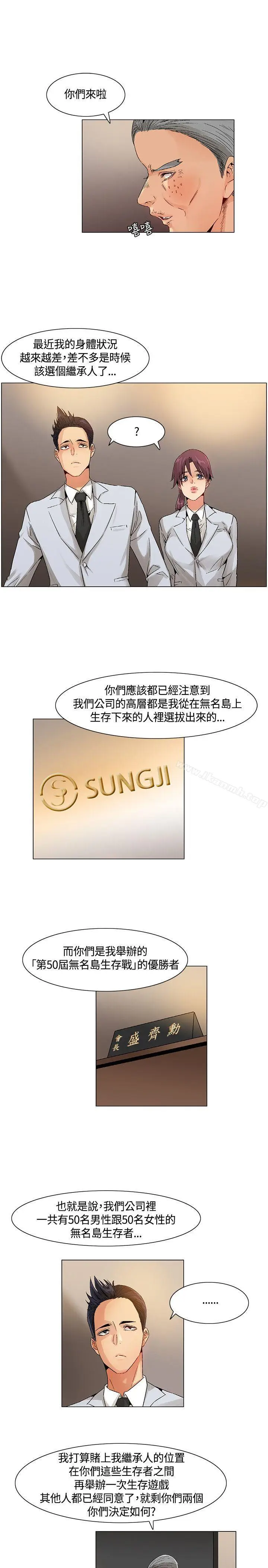 漫画《无名岛》最终话第19张图