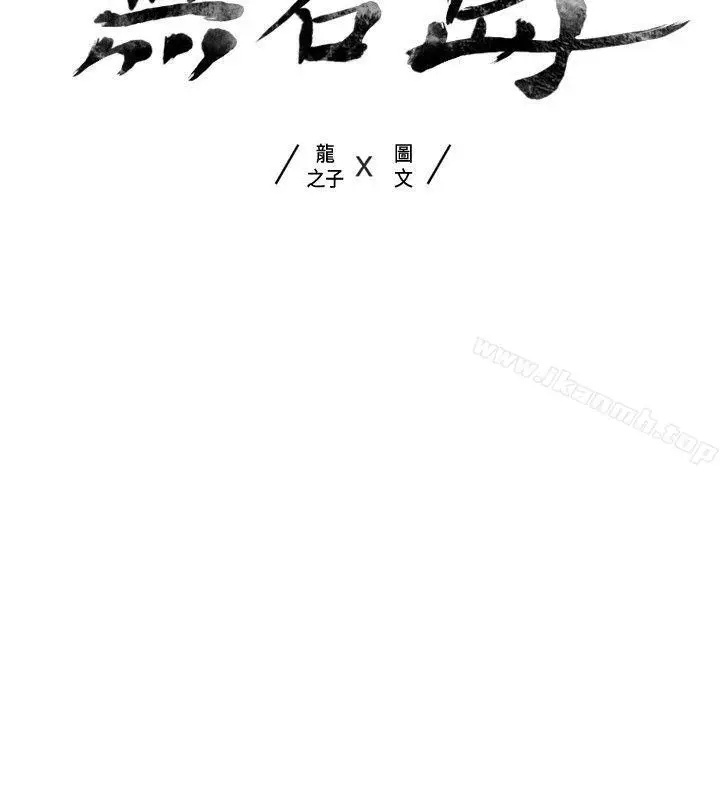漫画《无名岛》最终话第2张图