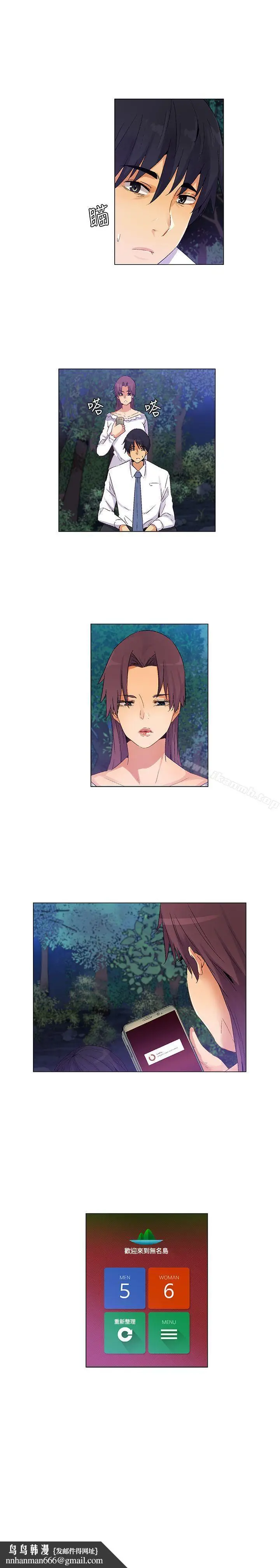 漫画《无名岛》第39话第17张图