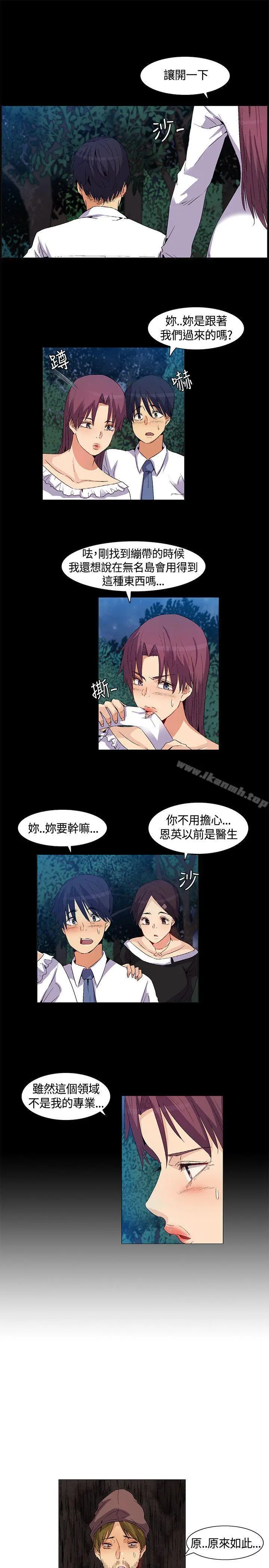 漫画《无名岛》第33话第13张图