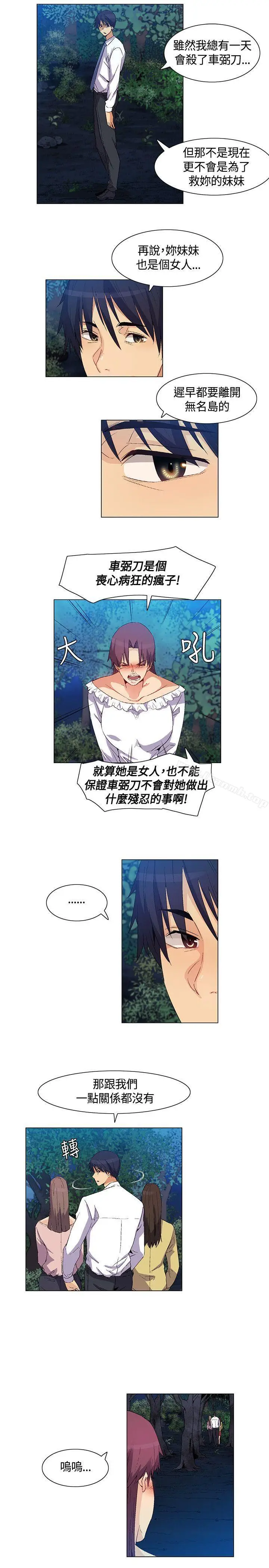 漫画《无名岛》第33话第5张图