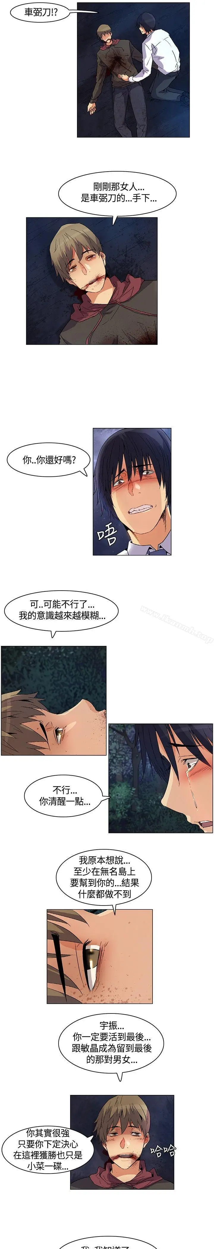 漫画《无名岛》第24话第15张图