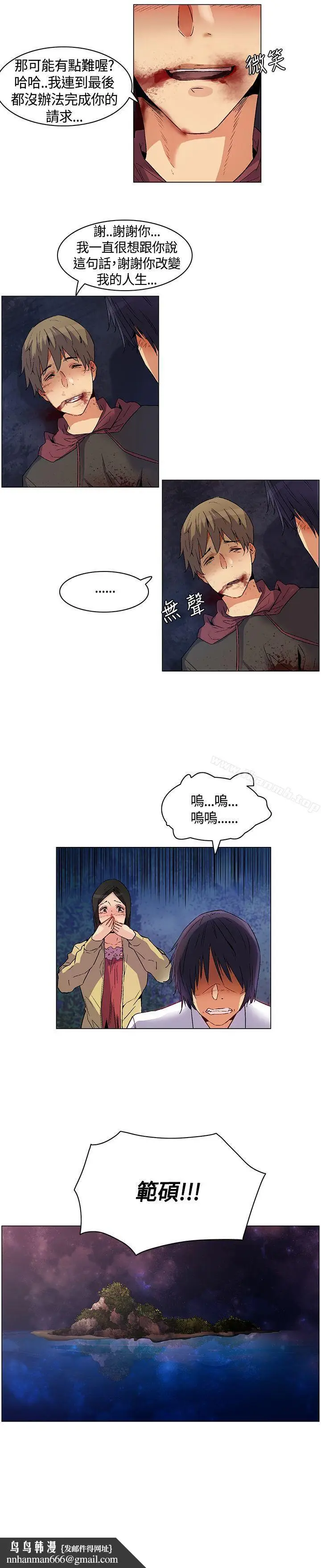 漫画《无名岛》第24话第17张图
