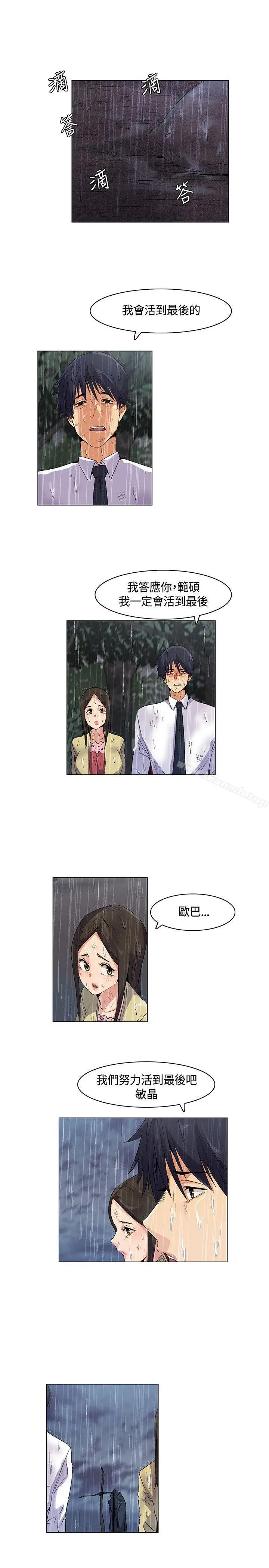 漫画《无名岛》第25话第15张图