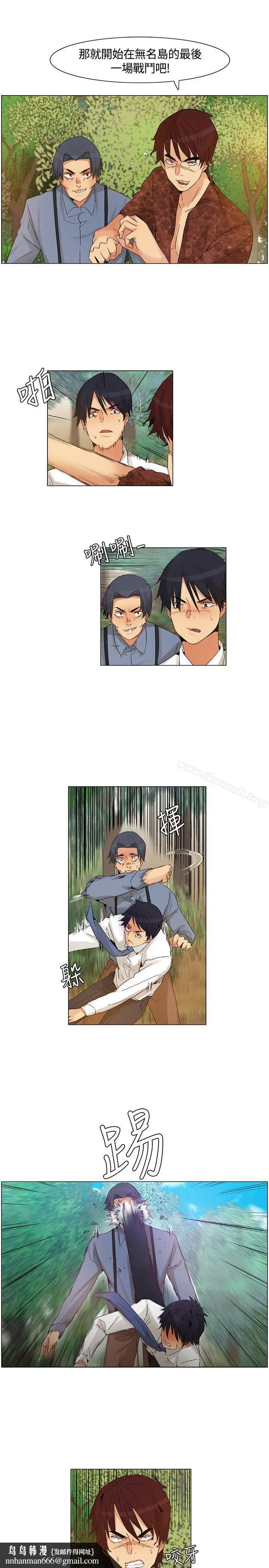 漫画《无名岛》第42话第11张图