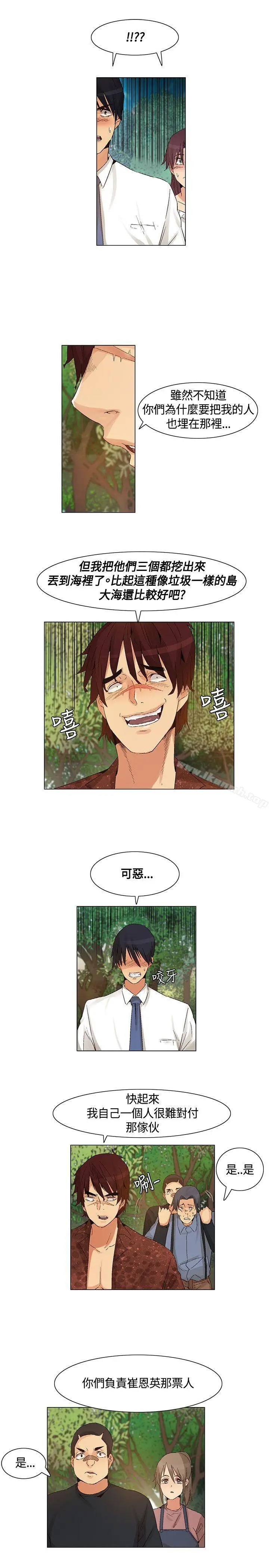 漫画《无名岛》第42话第9张图