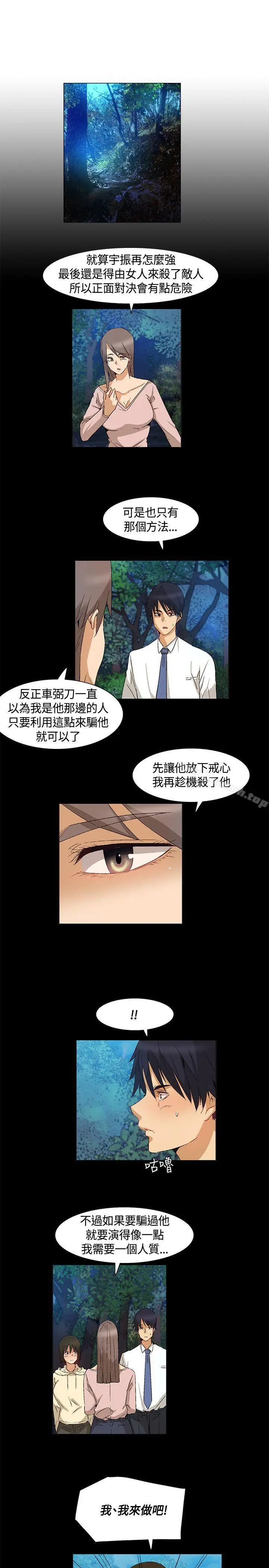 漫画《无名岛》第40话第11张图