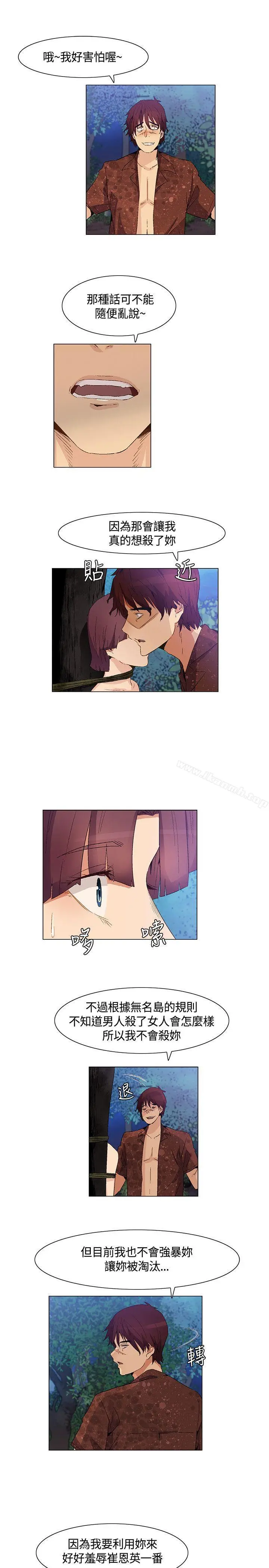 漫画《无名岛》第29话第11张图