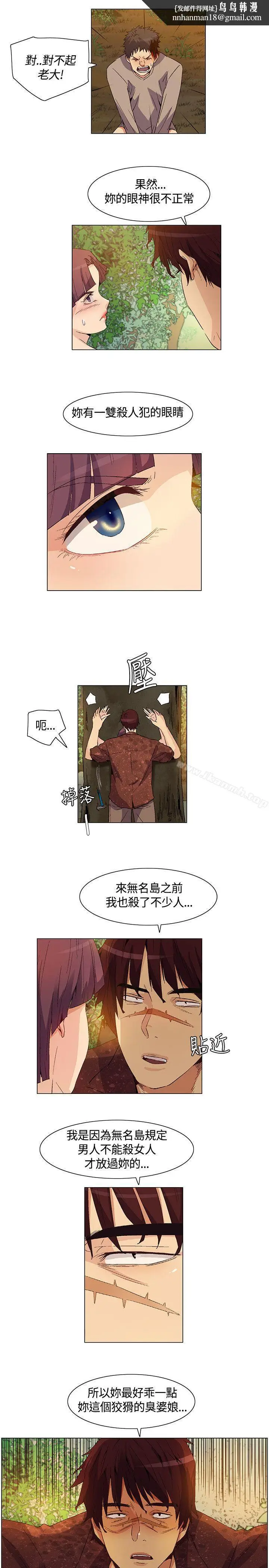 漫画《无名岛》第31话第9张图