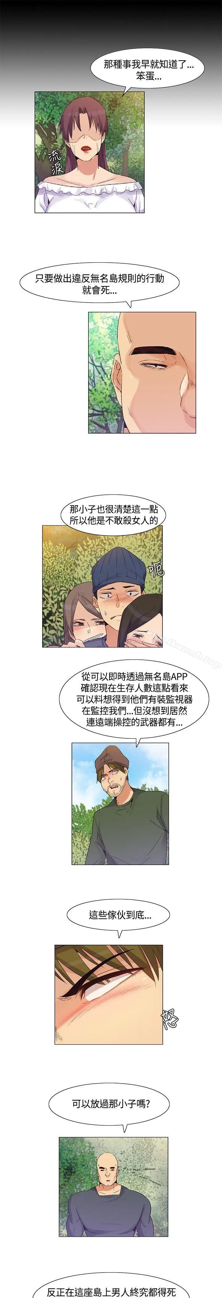 漫画《无名岛》第36话第13张图