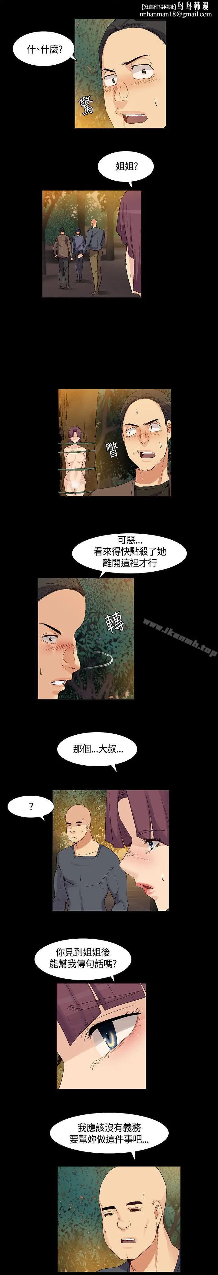 漫画《无名岛》第36话第9张图