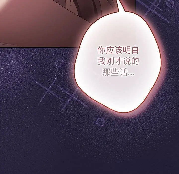 漫画《游戏规则我来定》第117话第107张图