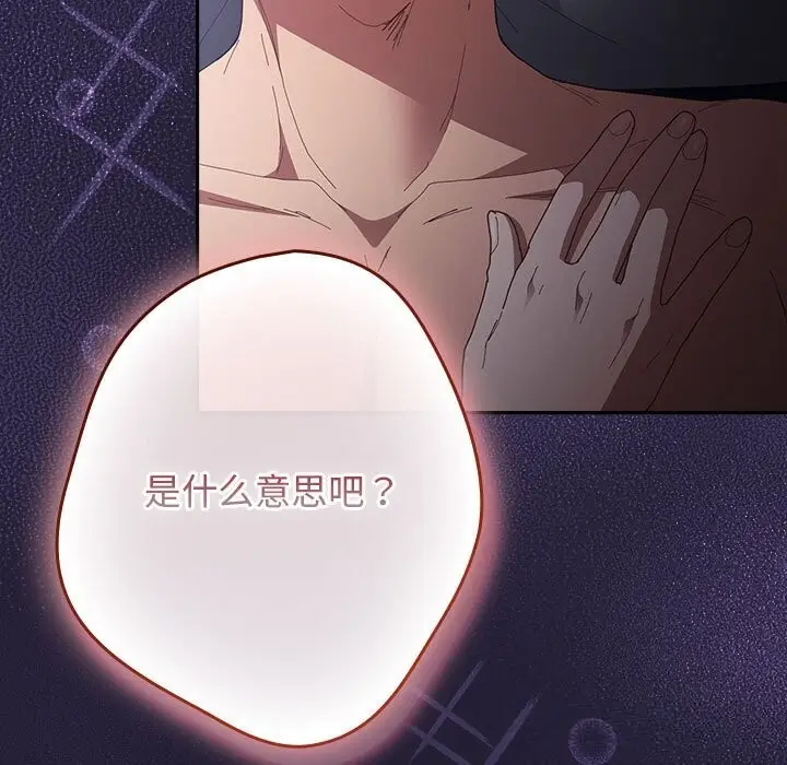 漫画《游戏规则我来定》第117话第109张图