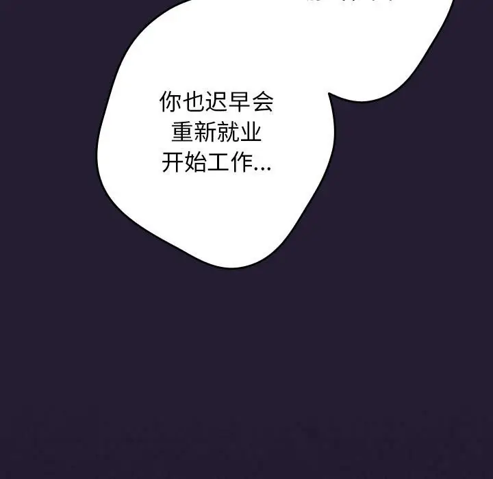 漫画《游戏规则我来定》第117话第115张图