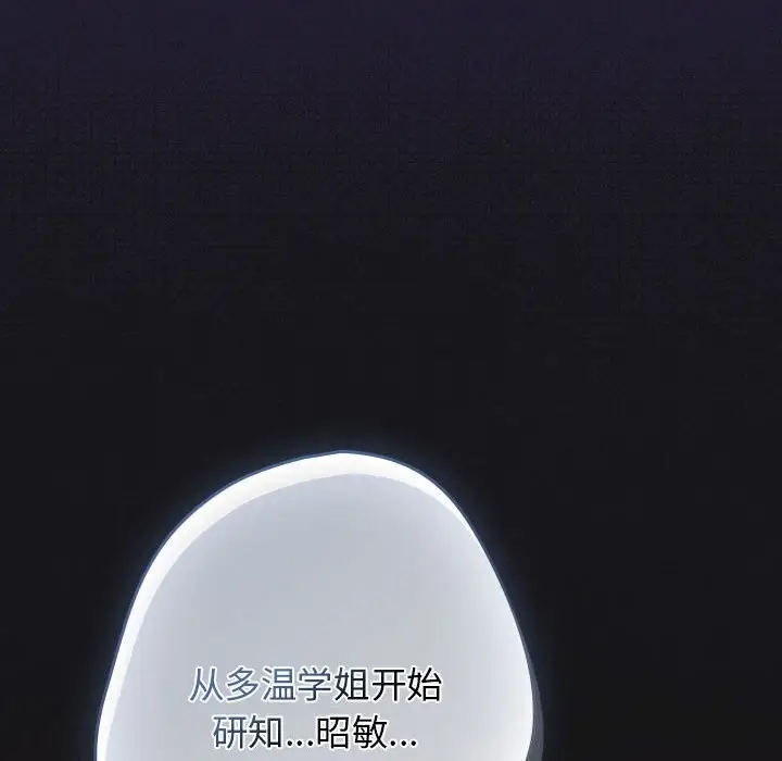 漫画《游戏规则我来定》第117话第116张图