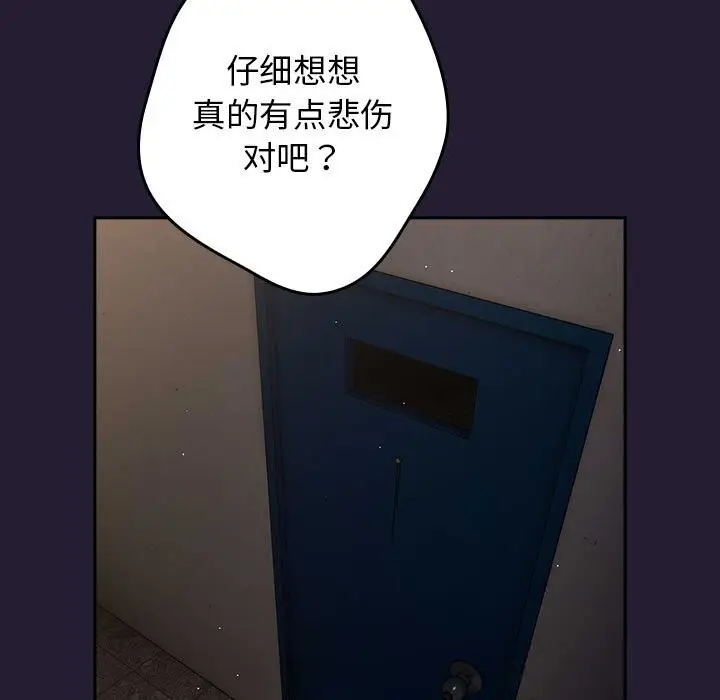 漫画《游戏规则我来定》第117话第121张图