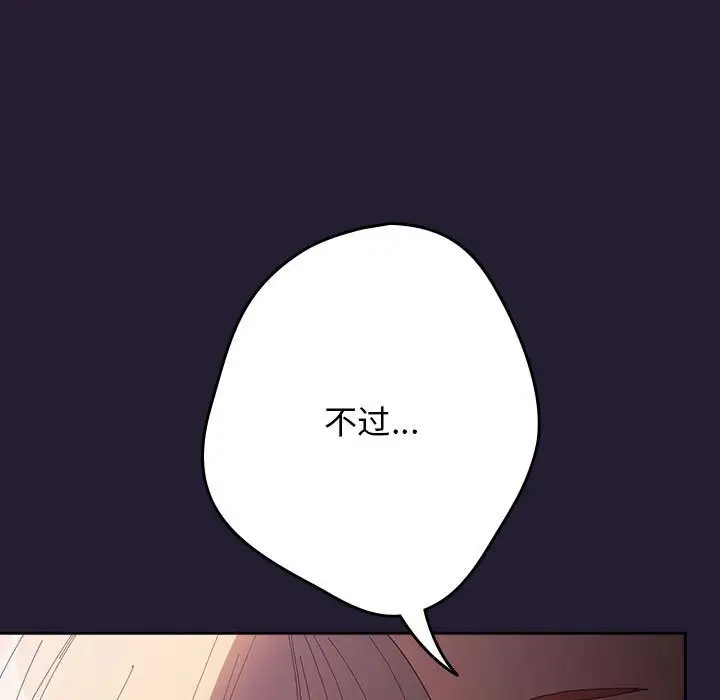 漫画《游戏规则我来定》第117话第123张图