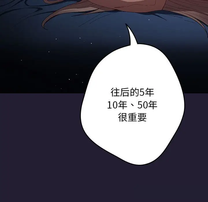 漫画《游戏规则我来定》第117话第127张图