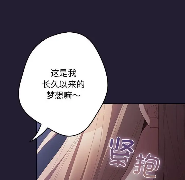 漫画《游戏规则我来定》第117话第128张图