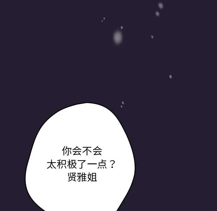漫画《游戏规则我来定》第117话第13张图