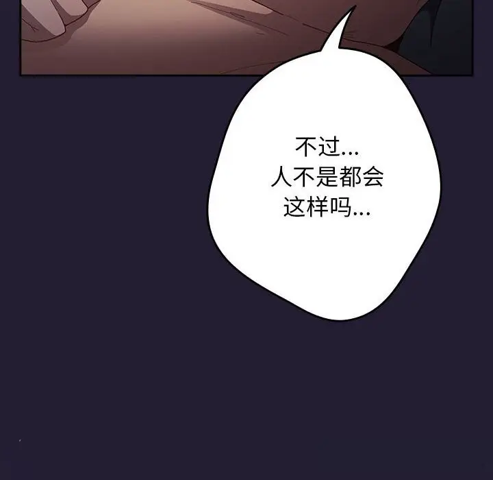 漫画《游戏规则我来定》第117话第132张图