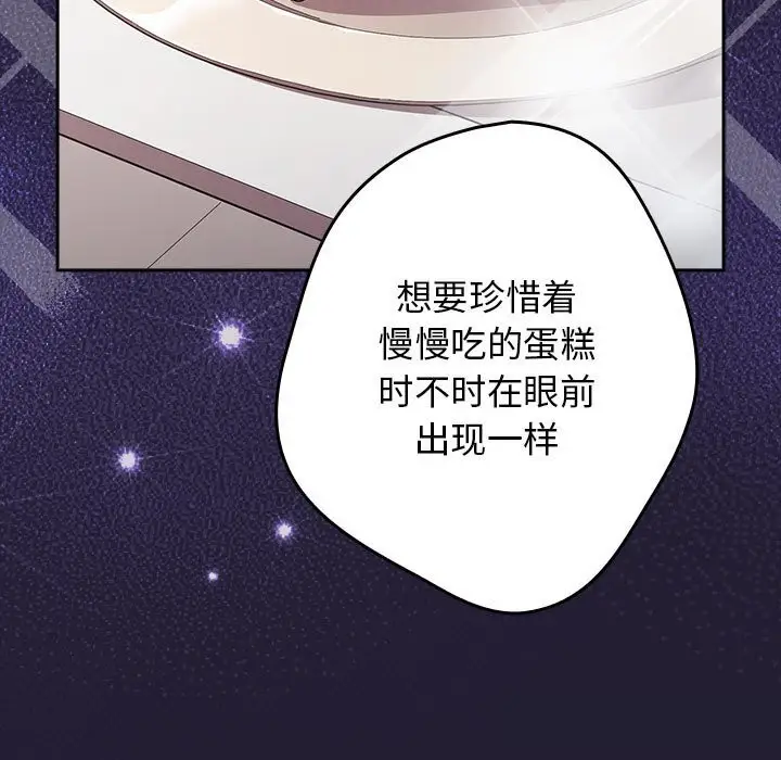 漫画《游戏规则我来定》第117话第139张图