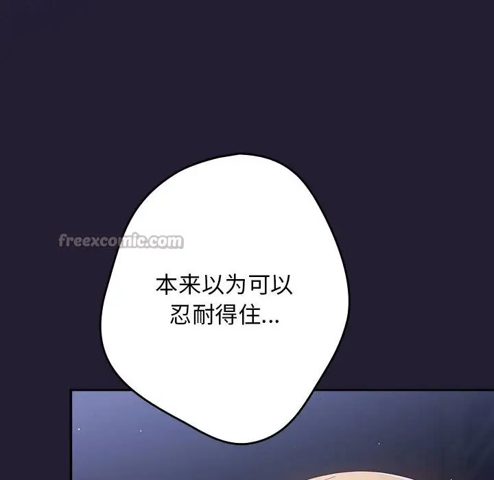 漫画《游戏规则我来定》第117话第140张图