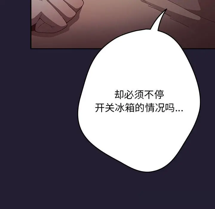 漫画《游戏规则我来定》第117话第142张图