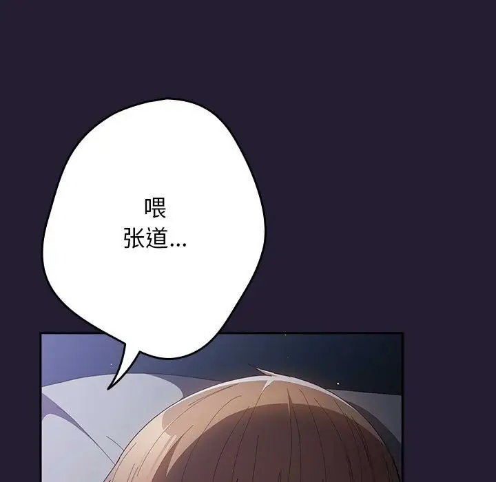 漫画《游戏规则我来定》第117话第143张图