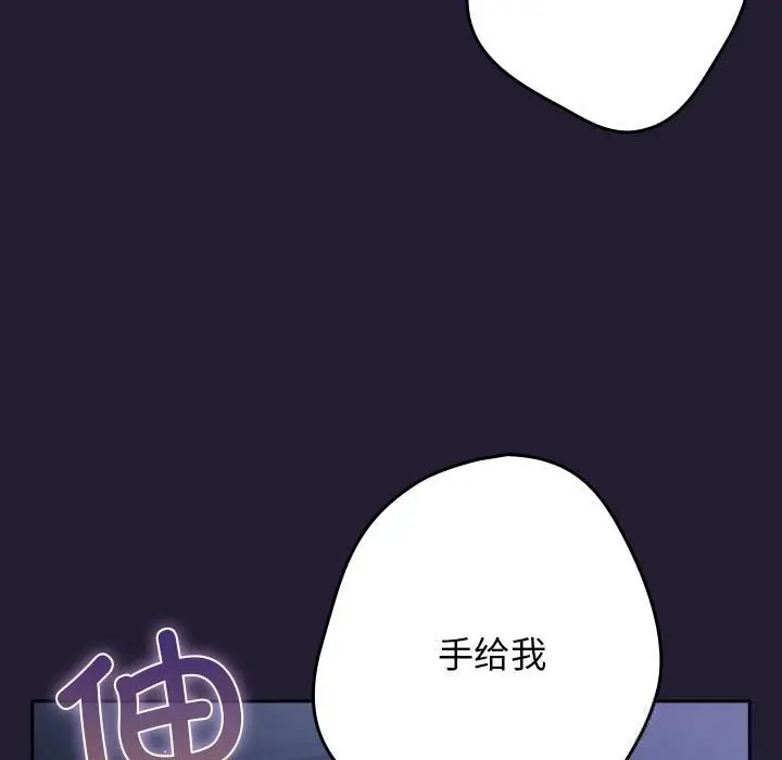 漫画《游戏规则我来定》第117话第145张图