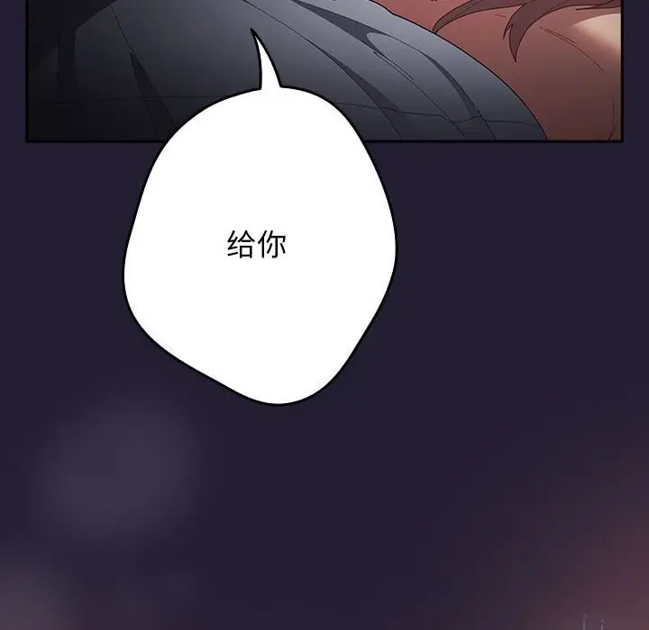 漫画《游戏规则我来定》第117话第147张图