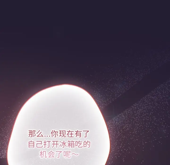漫画《游戏规则我来定》第117话第153张图