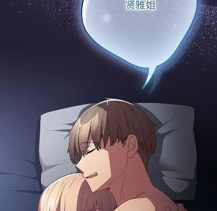漫画《游戏规则我来定》第117话第159张图