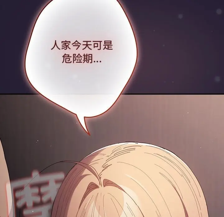 漫画《游戏规则我来定》第117话第19张图