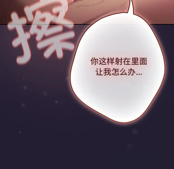 漫画《游戏规则我来定》第117话第21张图