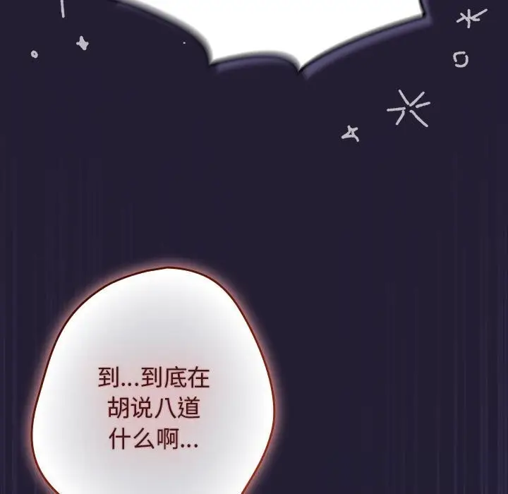漫画《游戏规则我来定》第117话第29张图