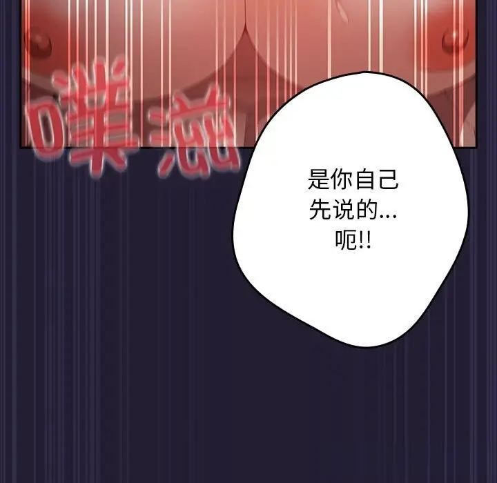 漫画《游戏规则我来定》第117话第31张图
