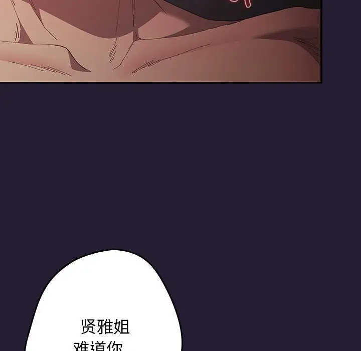 漫画《游戏规则我来定》第117话第43张图