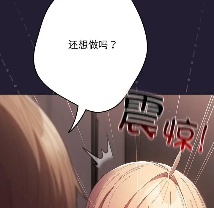 漫画《游戏规则我来定》第117话第46张图